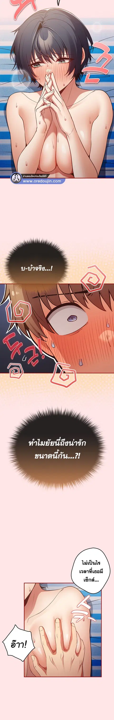 That’s Not How You Do It ตอนที่ 22 — page 5 of 21