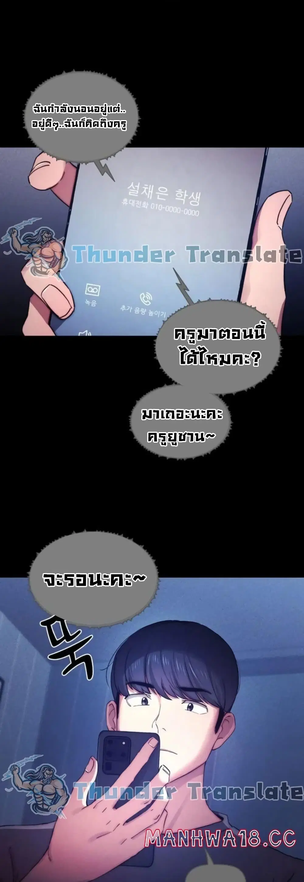 Private Tutoring in These Trying Times ตอนที่ 38 — page 16 of 42