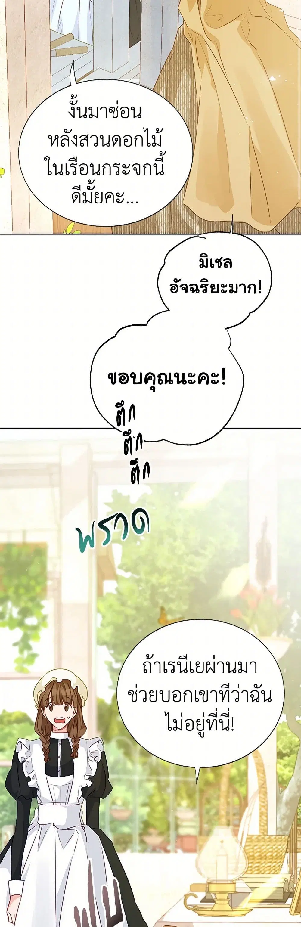 Stealing the Lady’s Heart ตอนที่ 62 — page 13 of 40