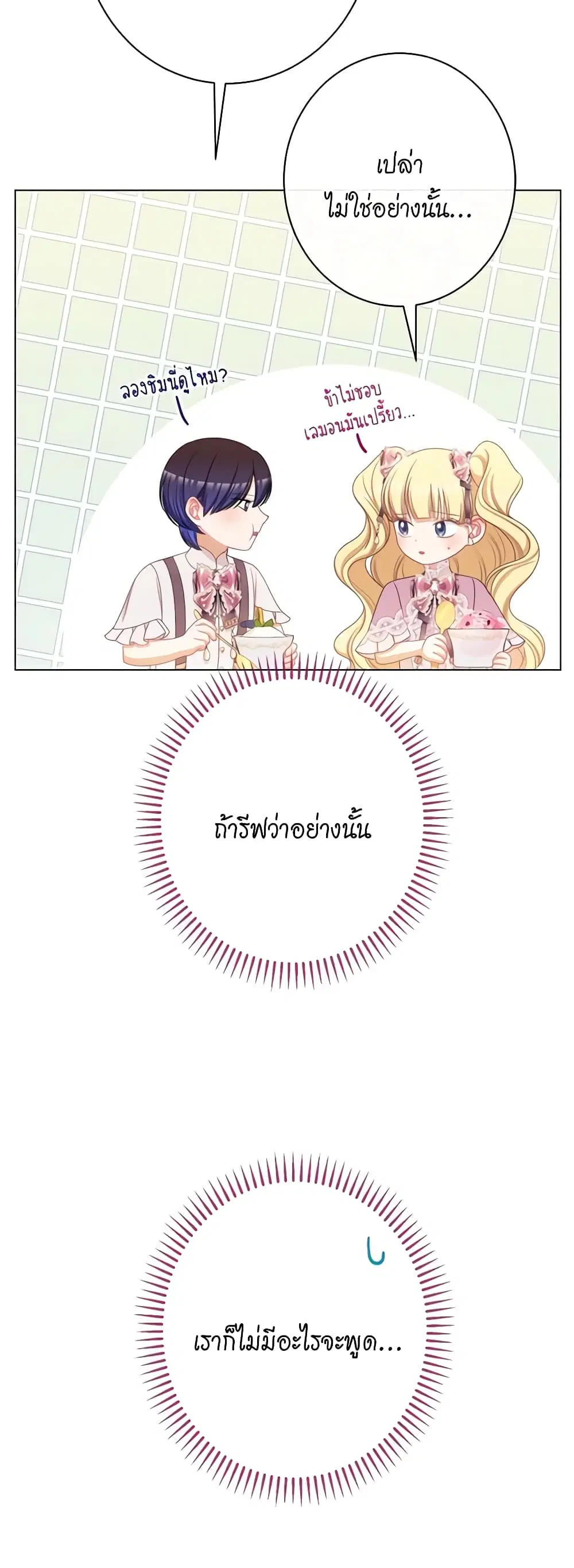 The Villainess Turns the Hourglass ตอนที่ 120 — page 7 of 49