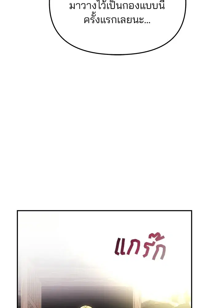 One Husband is Enough – เกมรักจับสามี ตอนที่ 77 — page 145 of 186