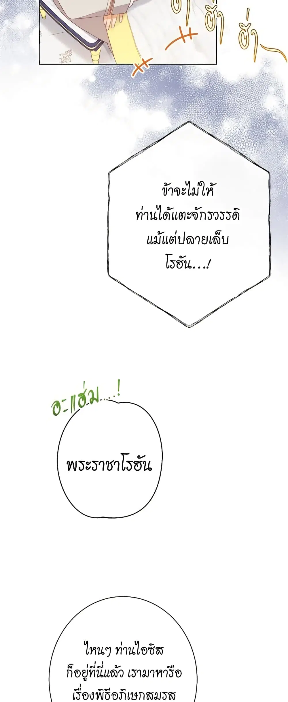 The Villainess Turns the Hourglass ตอนที่ 74 — page 32 of 53
