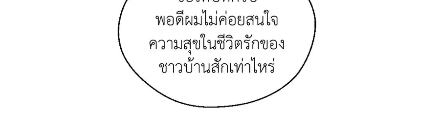 A Man of Virtue ตอนที่ 70 — page 9 of 52