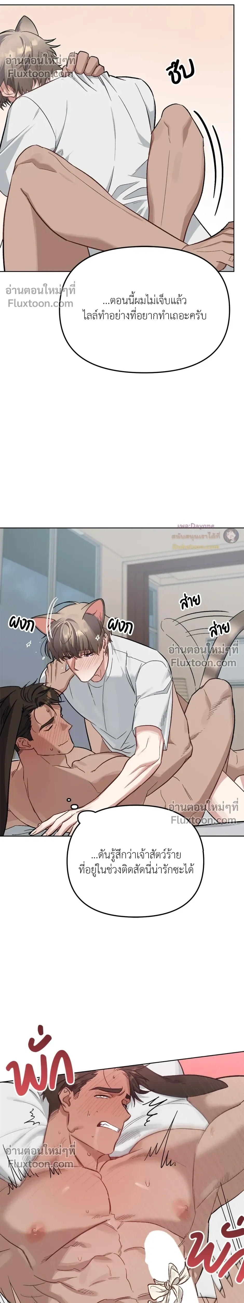 กระต่ายอย่างผม 3 วิก็ไม่ไหวแล้ว ! – I Can’t Even Last 3 Seconds! ตอนที่ 4 — page 23 of 27