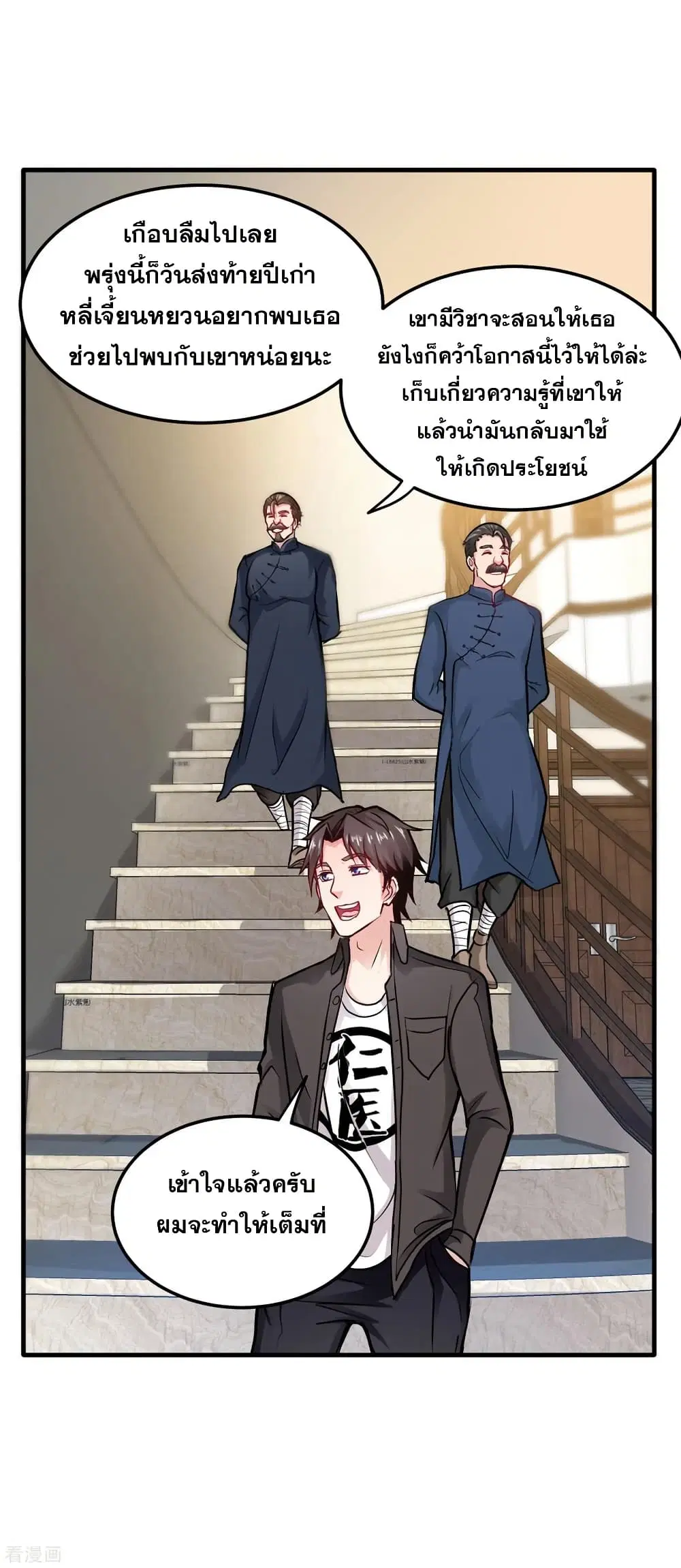 Peerless Doctor in the City ตอนที่ 121 — page 1 of 34