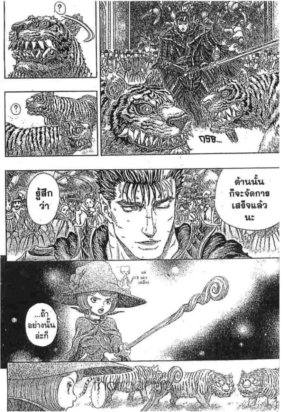Berserk ตอนที่ 268 — page 16 of 20