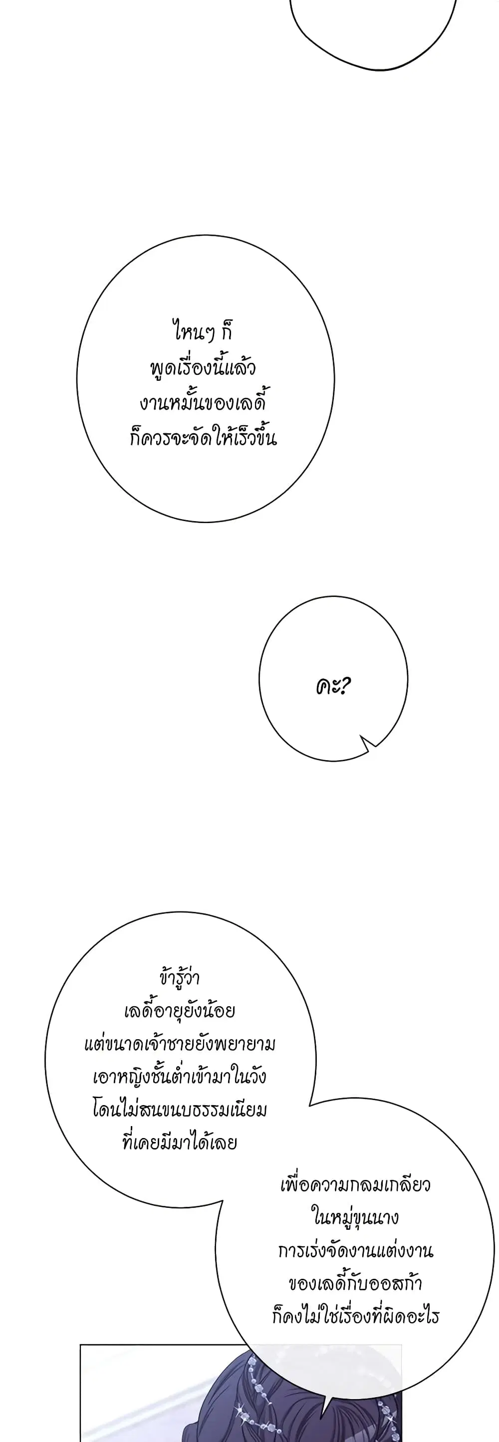 The Villainess Turns the Hourglass ตอนที่ 59 — page 43 of 51