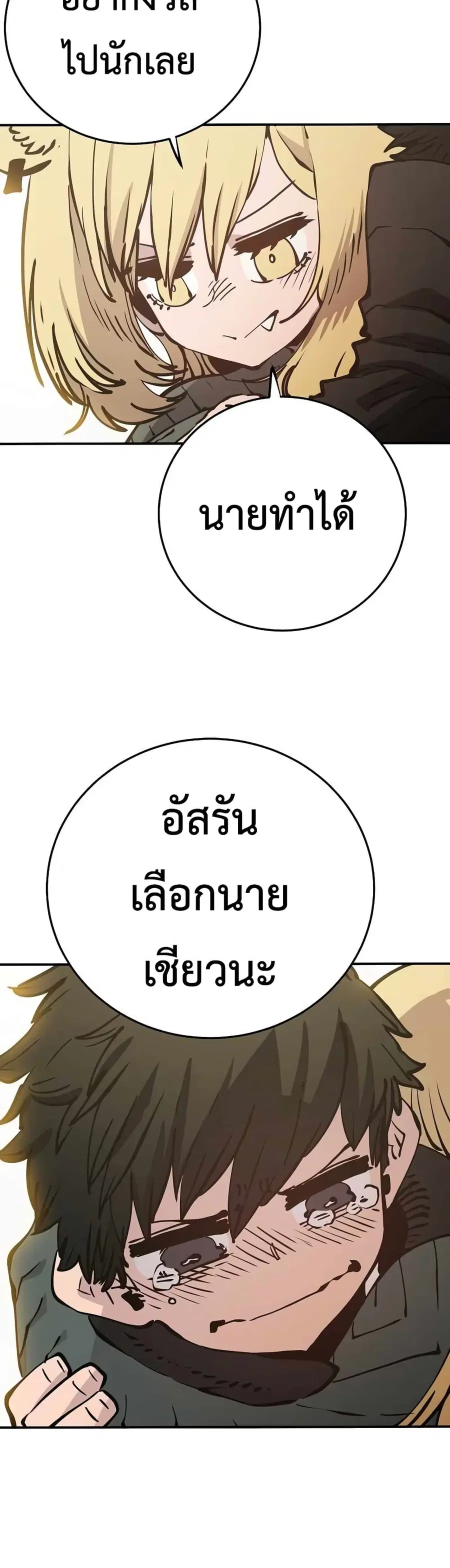 The Player ตอนที่ 90 — page 54 of 60