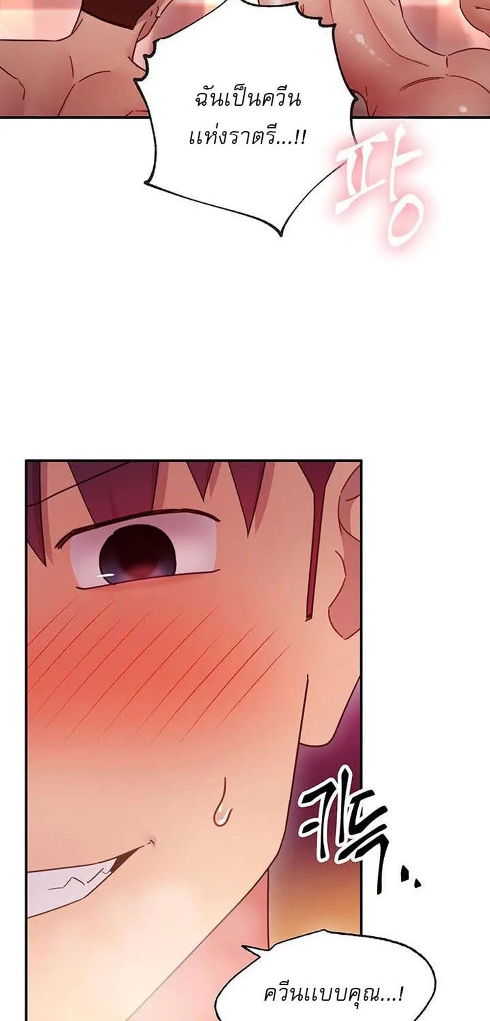 Stepmother Friends ตอนที่ 65 — page 33 of 59