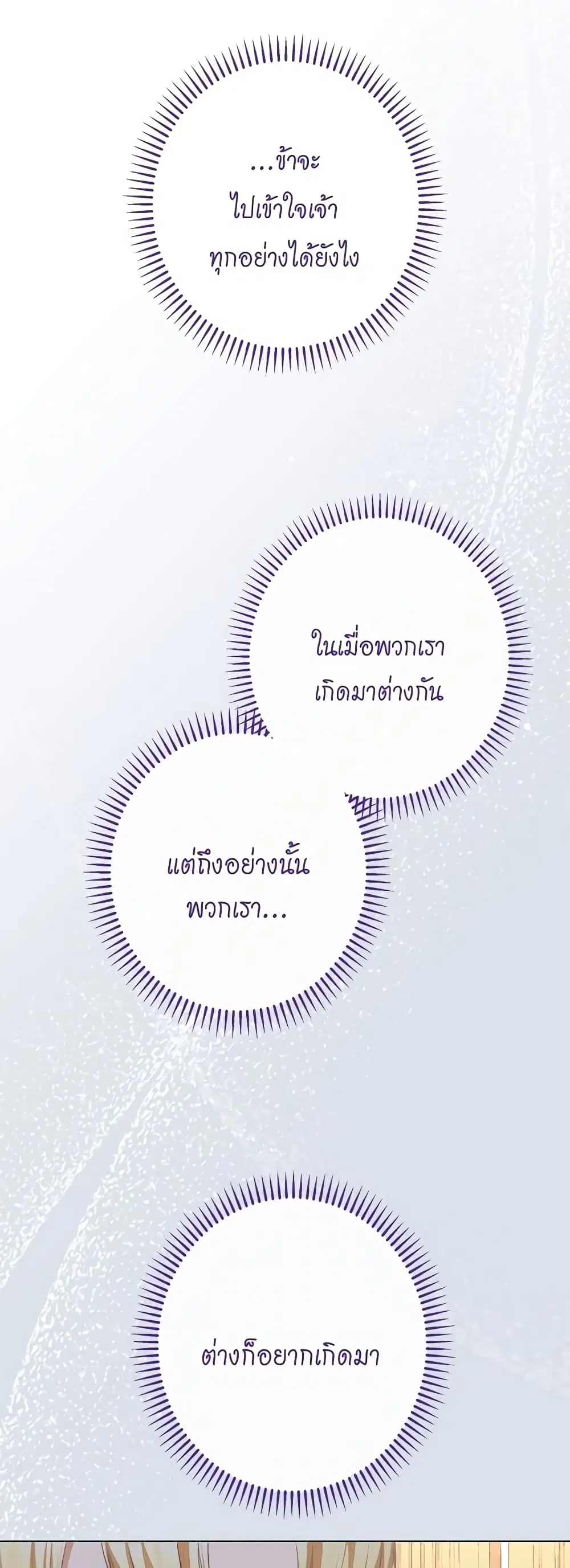 The Villainess Turns the Hourglass ตอนที่ 117 — page 38 of 62