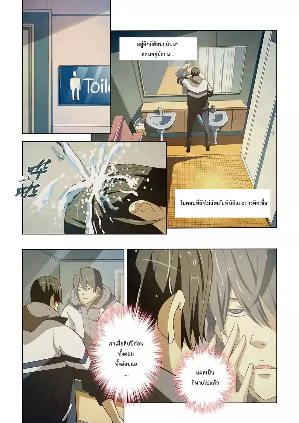 The Last Human ตอนที่ 1 — page 10 of 18