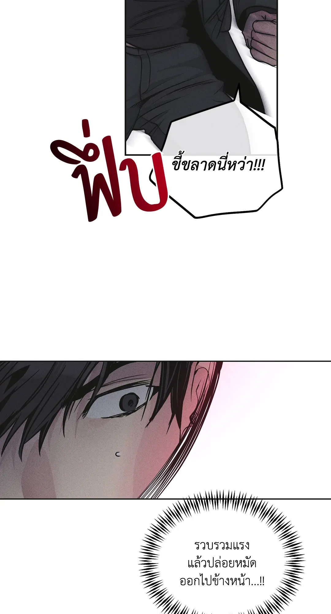PAYBACK ตอนที่ 58 — page 64 of 80