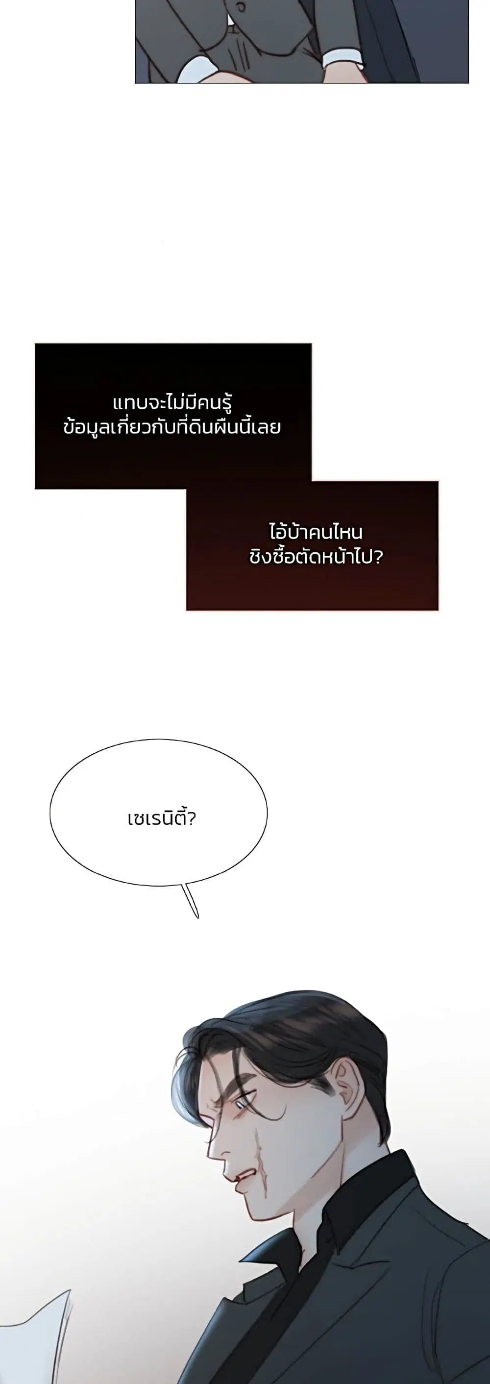 Serena ตอนที่ 49 — page 24 of 62