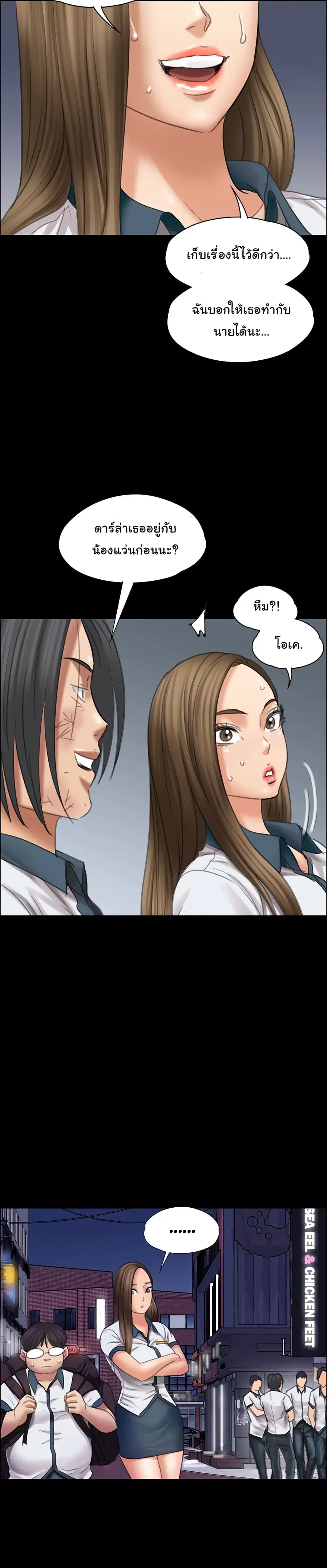 Queen Bee ตอนที่ 18 — page 24 of 32