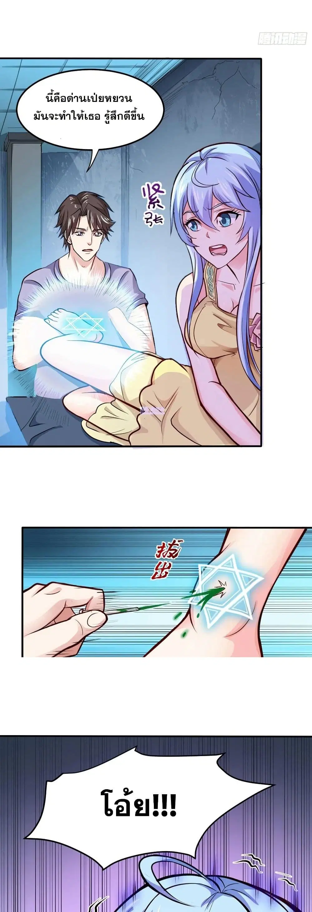 Peerless Doctor in the City ตอนที่ 98 — page 17 of 20