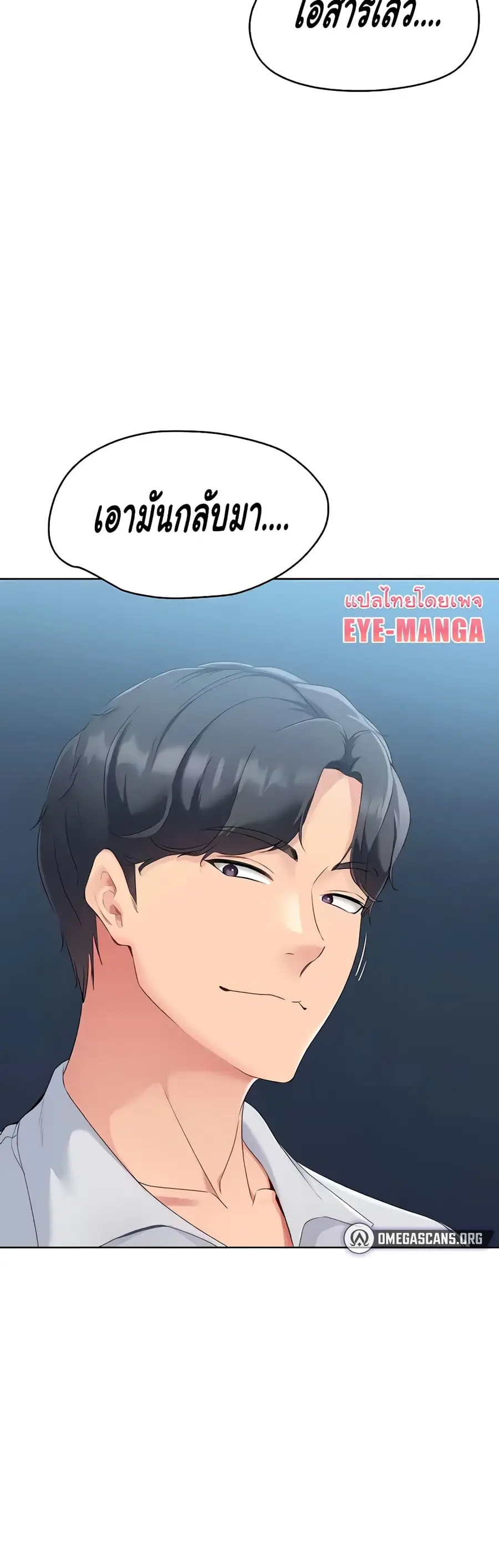 Set Up ตอนที่ 6 — page 43 of 60