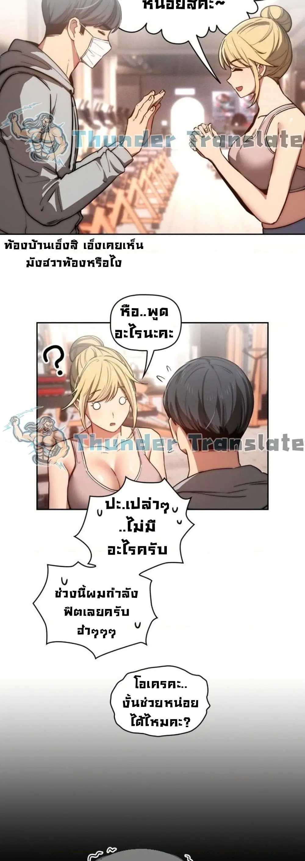 Private Tutoring in These Trying Times ตอนที่ 44 — page 6 of 42