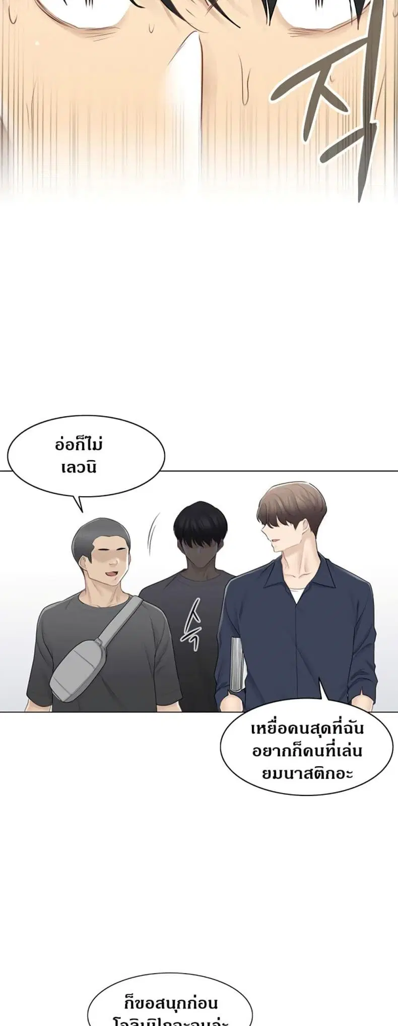Touch to Unlock ตอนที่ 75 — page 29 of 50