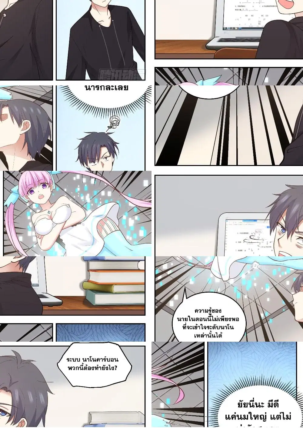Xueba’s Black Technology System.jpg ตอนที่ 83 — page 10 of 11