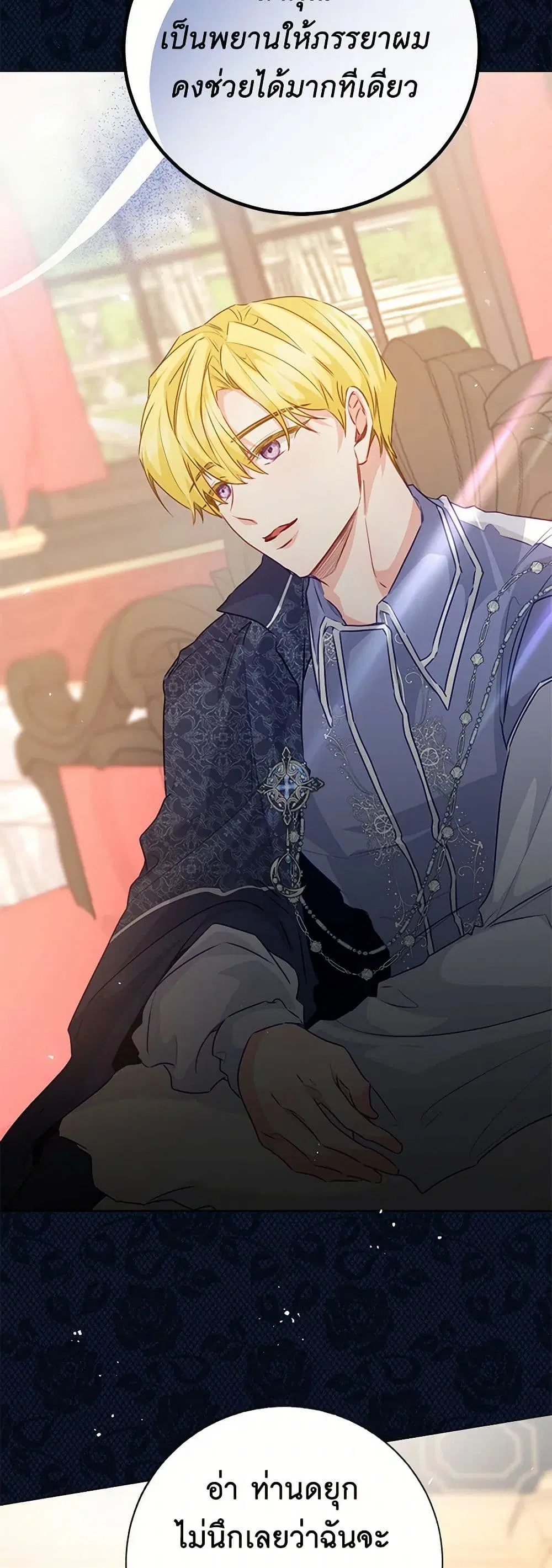 Stealing the Lady’s Heart ตอนที่ 97 — page 27 of 44