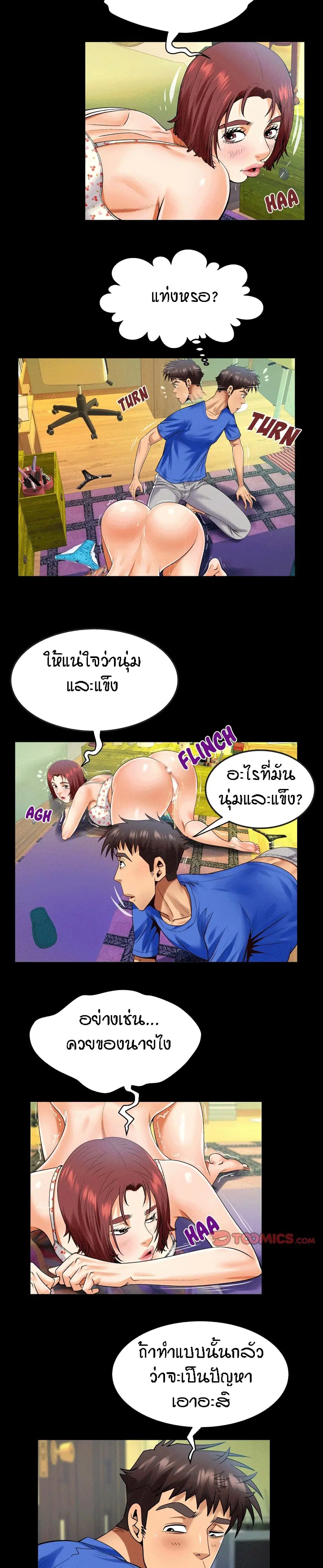 My Aunt ตอนที่ 100 — page 6 of 18