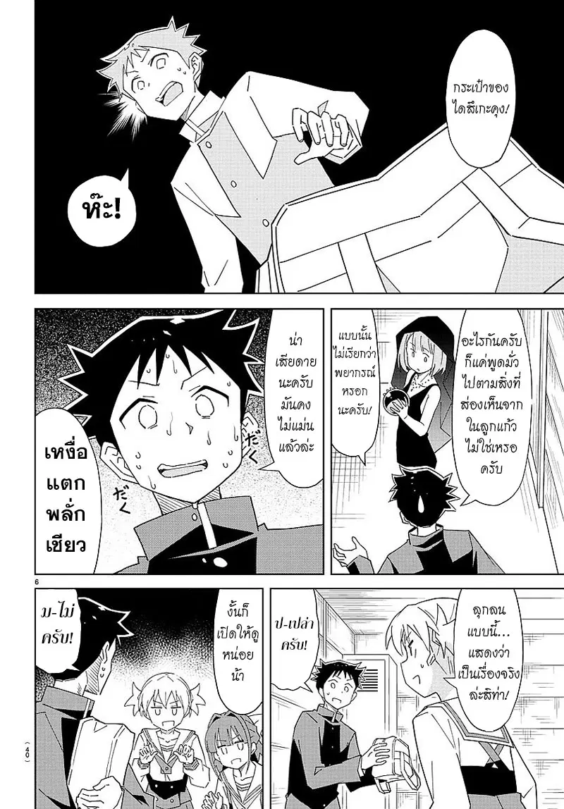 Atsumare! Fushigi Kenkyubu ตอนที่ 31 — page 6 of 8