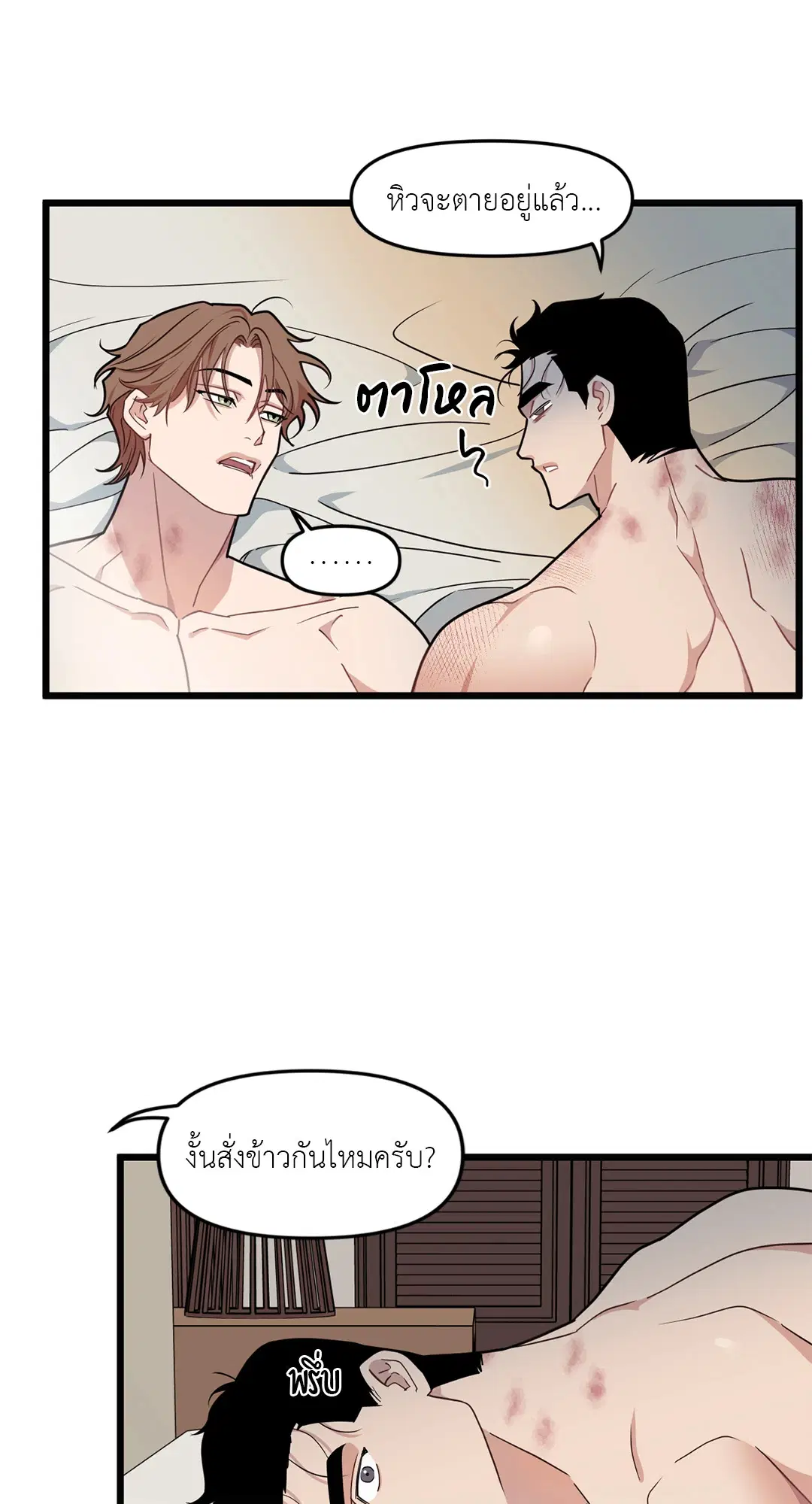 Full Volume ตอนที่ 76 — page 64 of 86