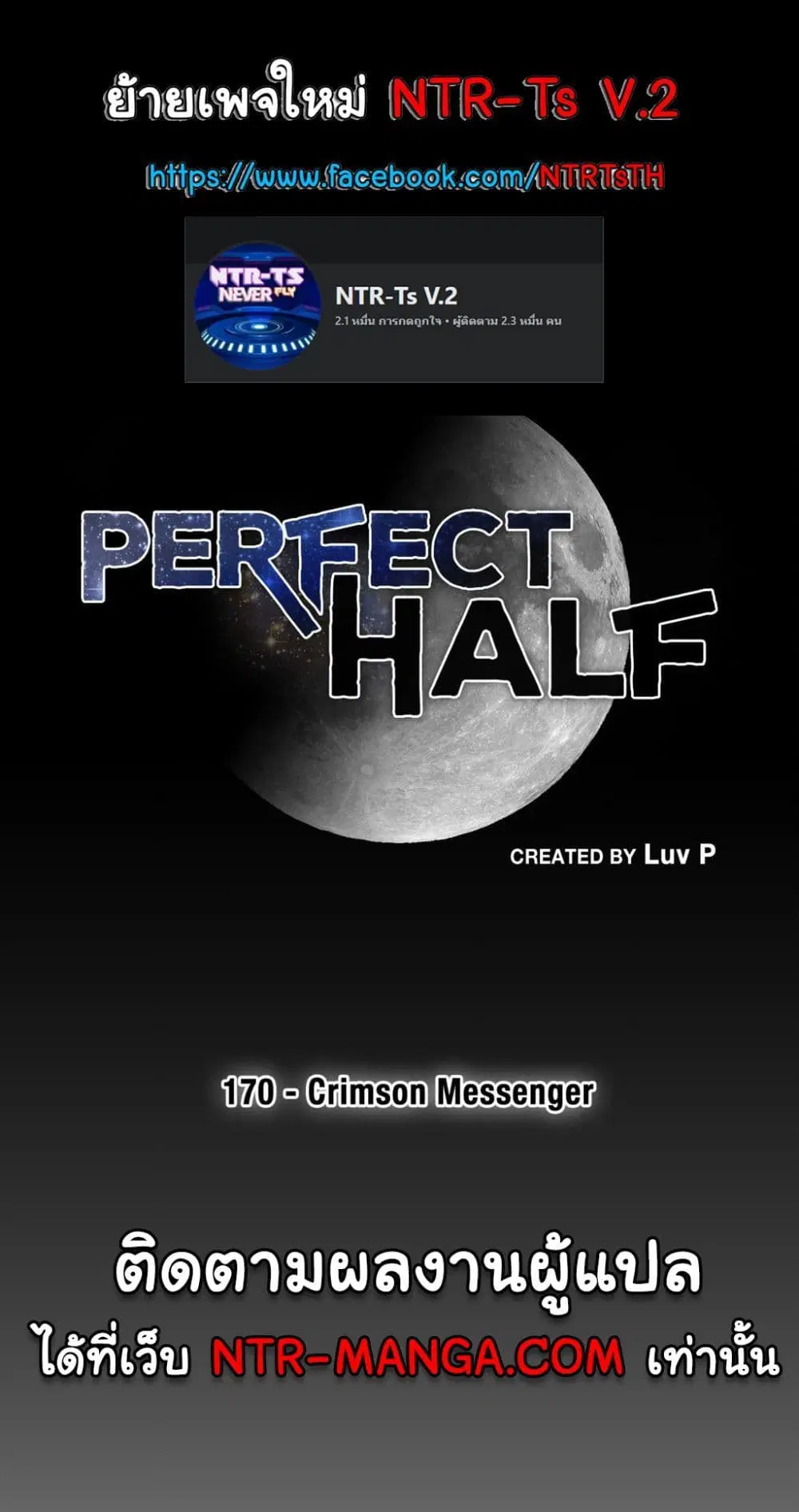 Perfect Half ตอนที่ 170 — page 1 of 40