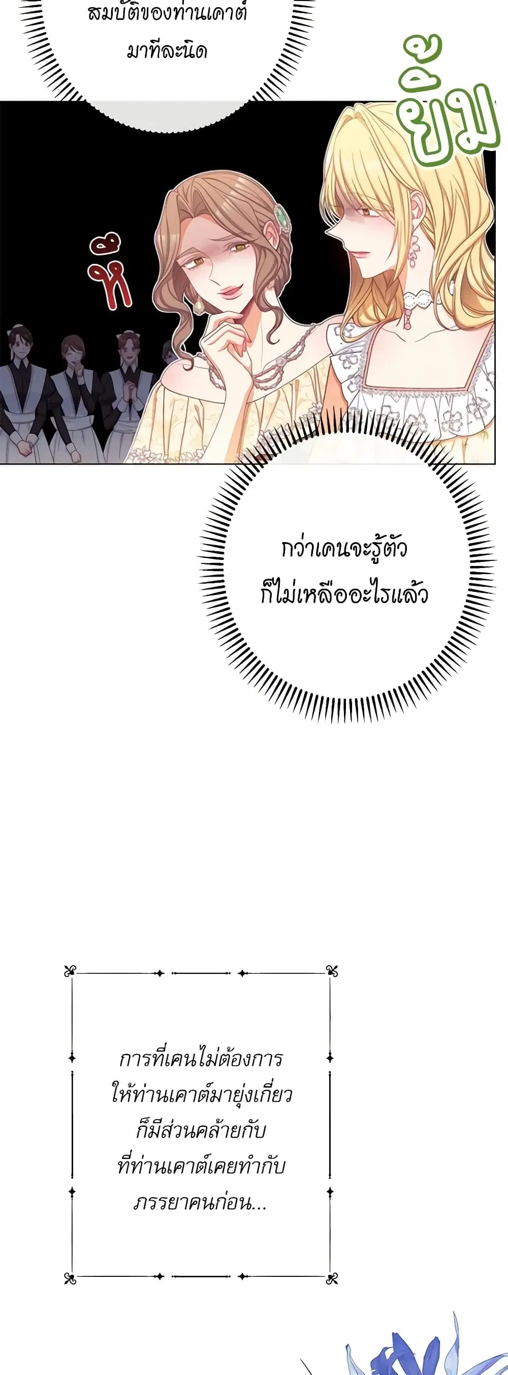 The Villainess Turns the Hourglass ตอนที่ 75 — page 18 of 57
