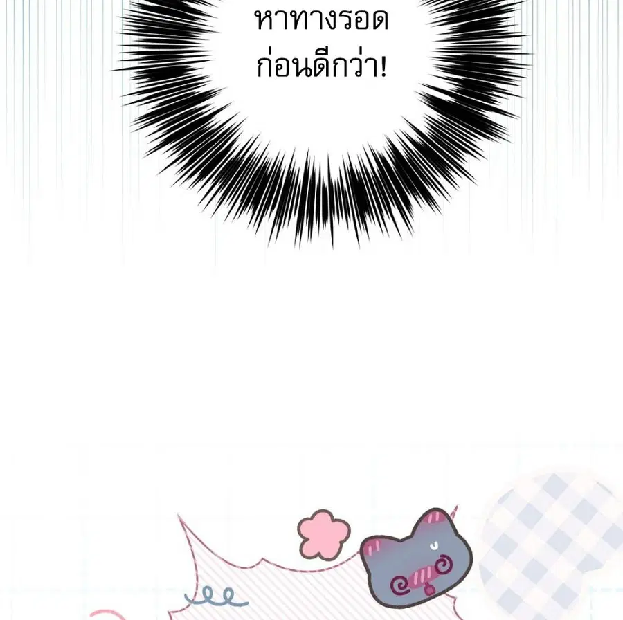 Cat Therapy – ปะปี๊เสพติดเหมียว! ตอนที่ 4 — page 137 of 142