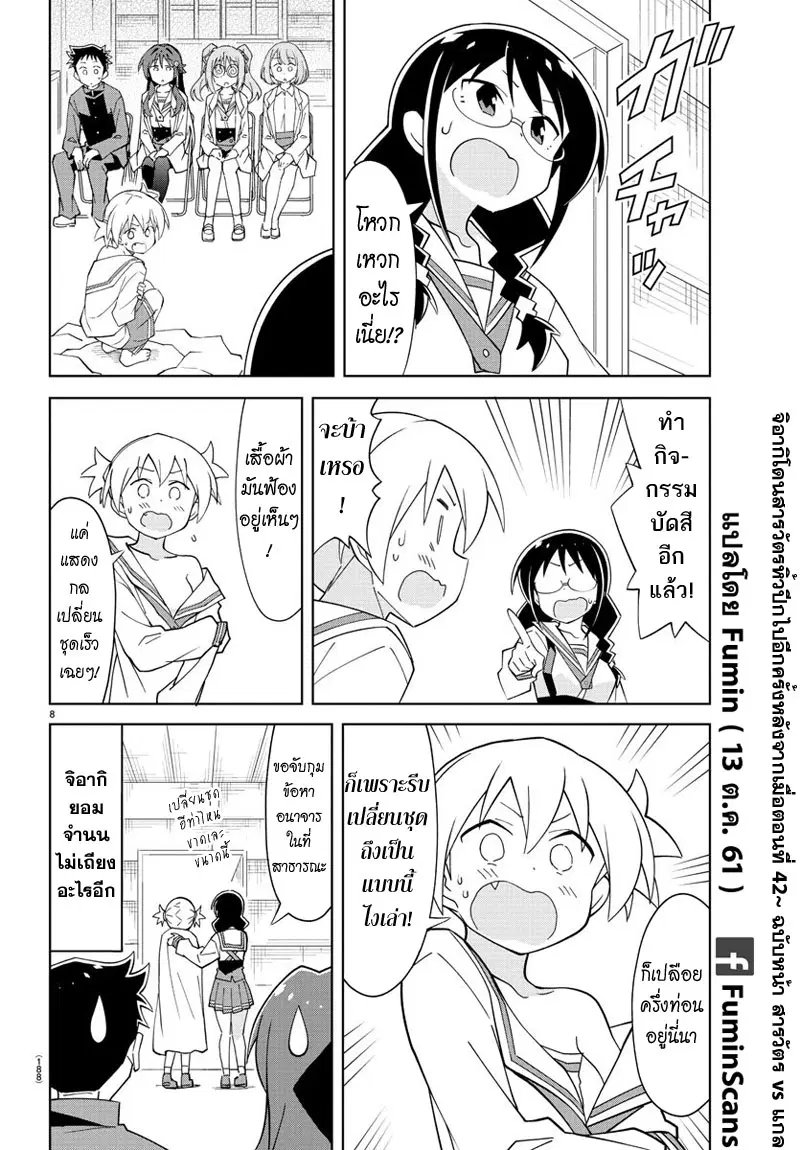 Atsumare! Fushigi Kenkyubu ตอนที่ 101 — page 8 of 8