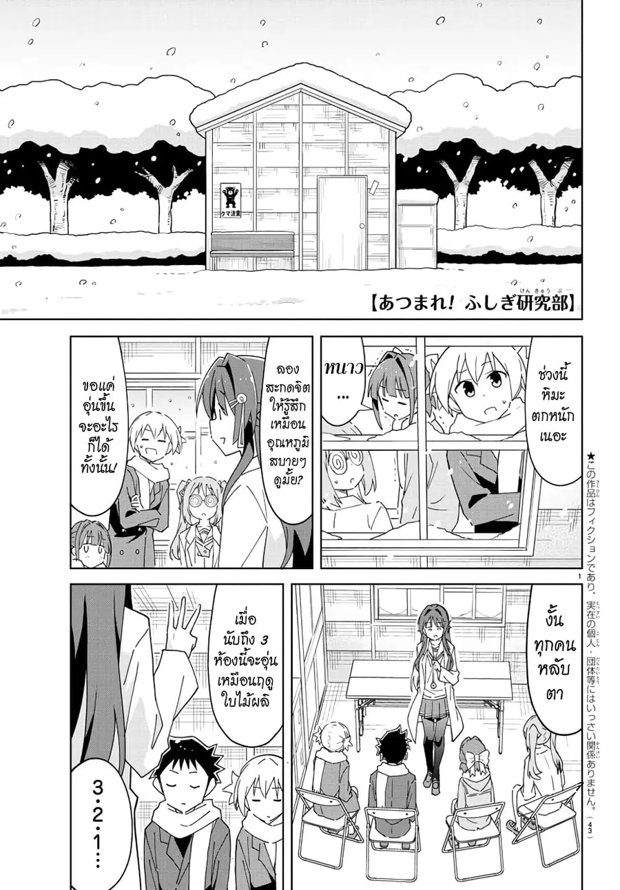 Atsumare! Fushigi Kenkyubu ตอนที่ 262 — page 1 of 8