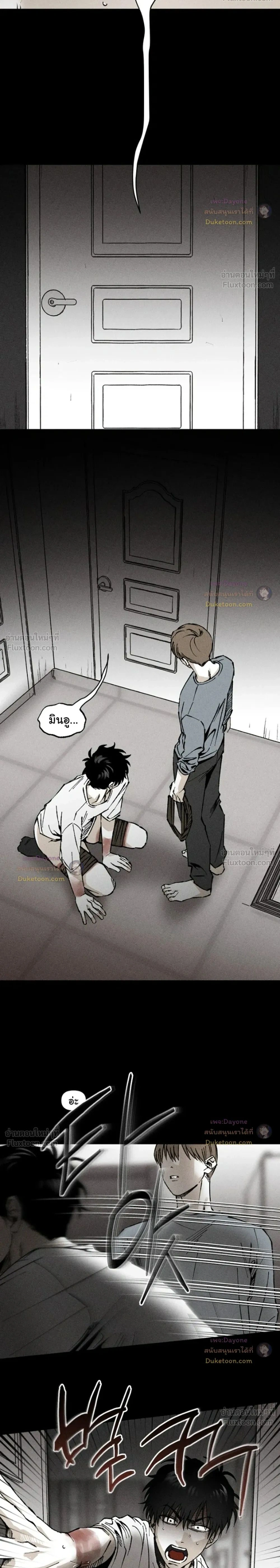 Emotion – ห้วงอารมณ์ ตอนที่ 6 — page 2 of 20