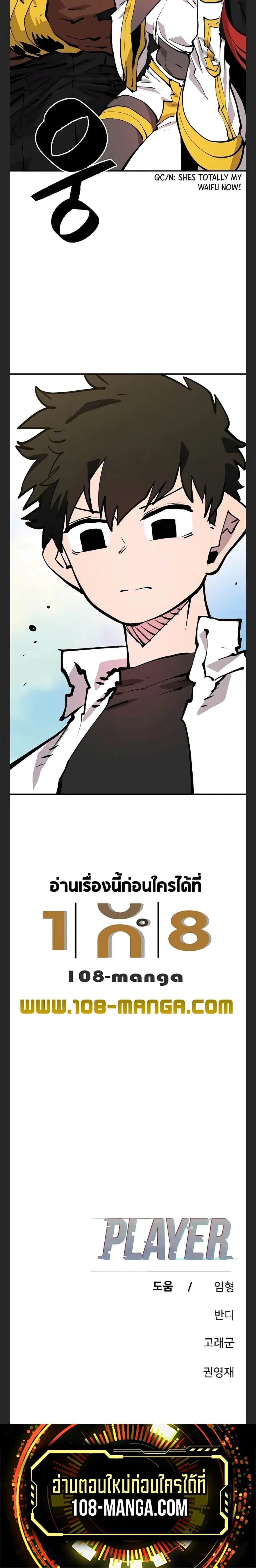 The Player ตอนที่ 117 — page 30 of 30