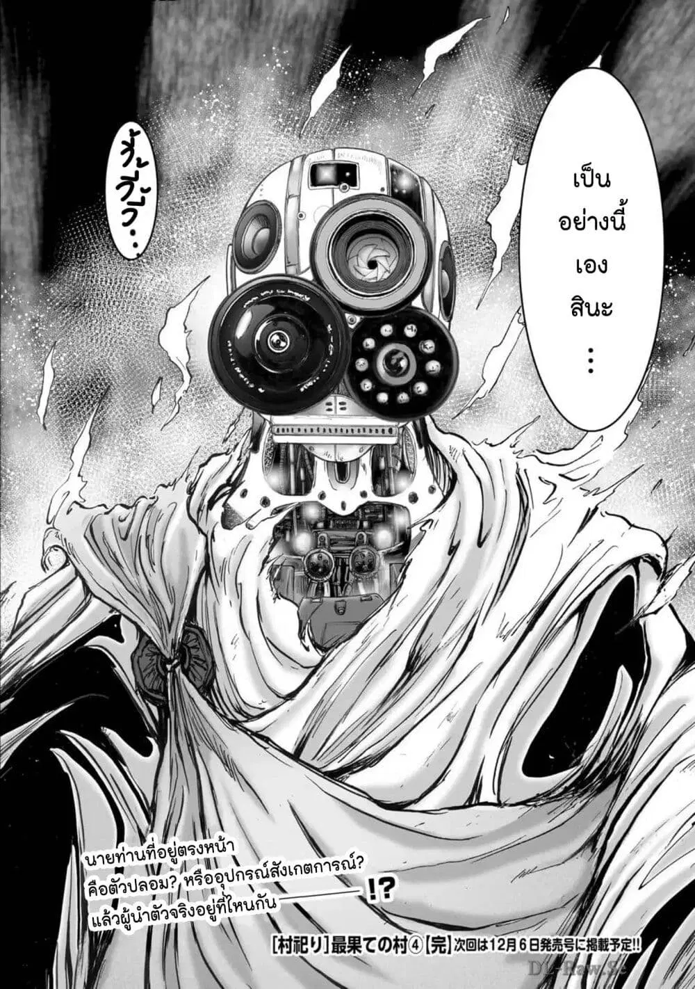 Mura Matsuri ตอนที่ 2104 — page 18 of 19
