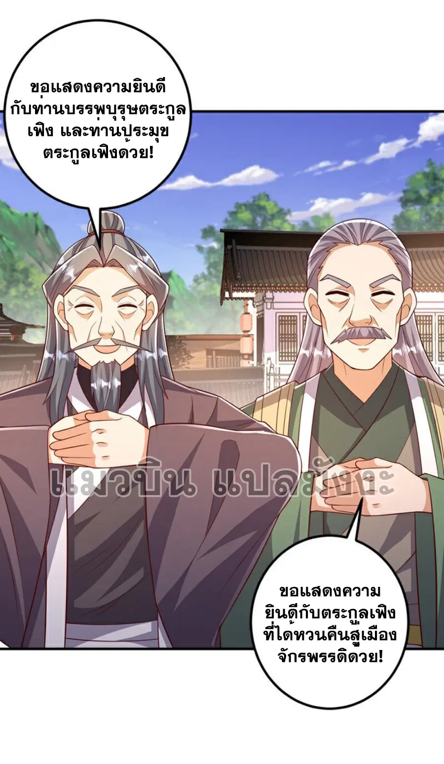 Wu Ni ตอนที่ 407 — page 9 of 33