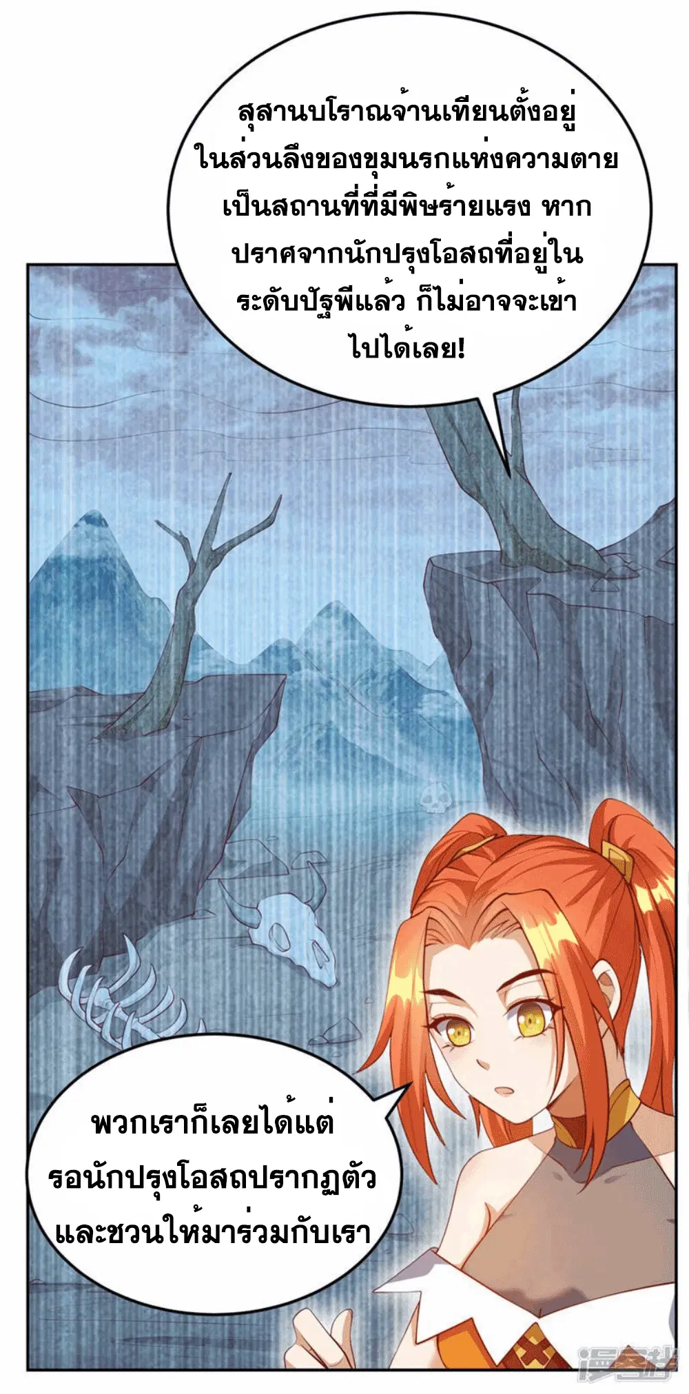 Wu Ni ตอนที่ 258 — page 23 of 58
