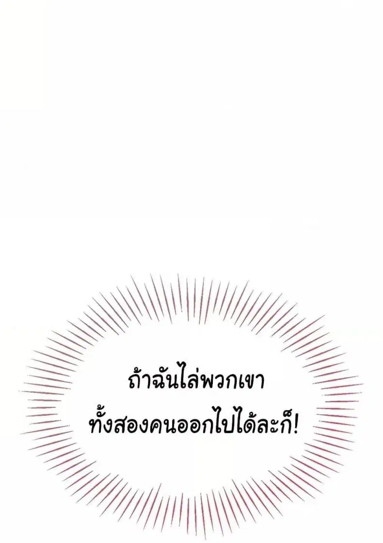 Set It! ตอนที่ 23 — page 65 of 111
