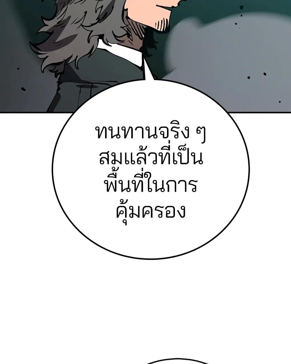 The Player ตอนที่ 94 — page 105 of 136