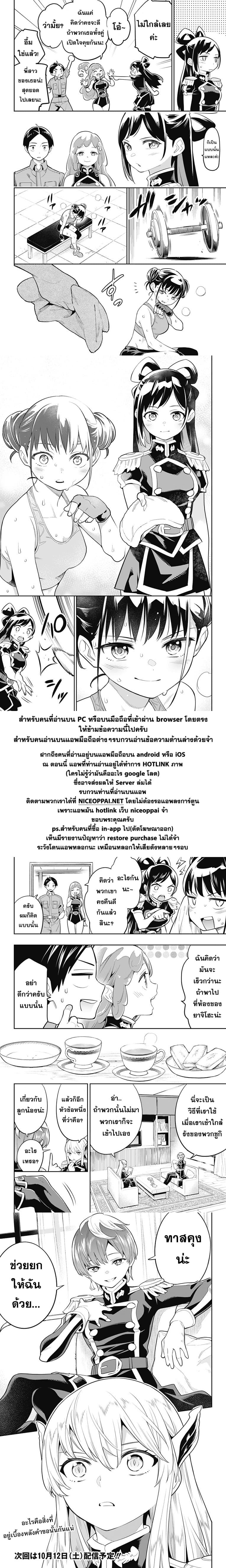 Mato Seihei no Slave ตอนที่ 22 — page 14 of 15