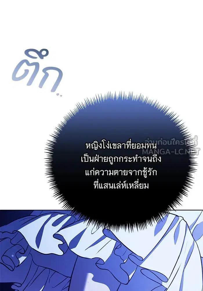 To My Husband’s Mistress ตอนที่ 5 — page 72 of 109