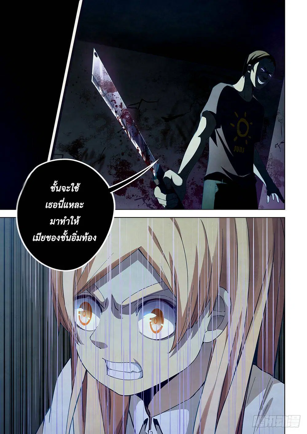 The Last Human ตอนที่ 46 — page 11 of 13