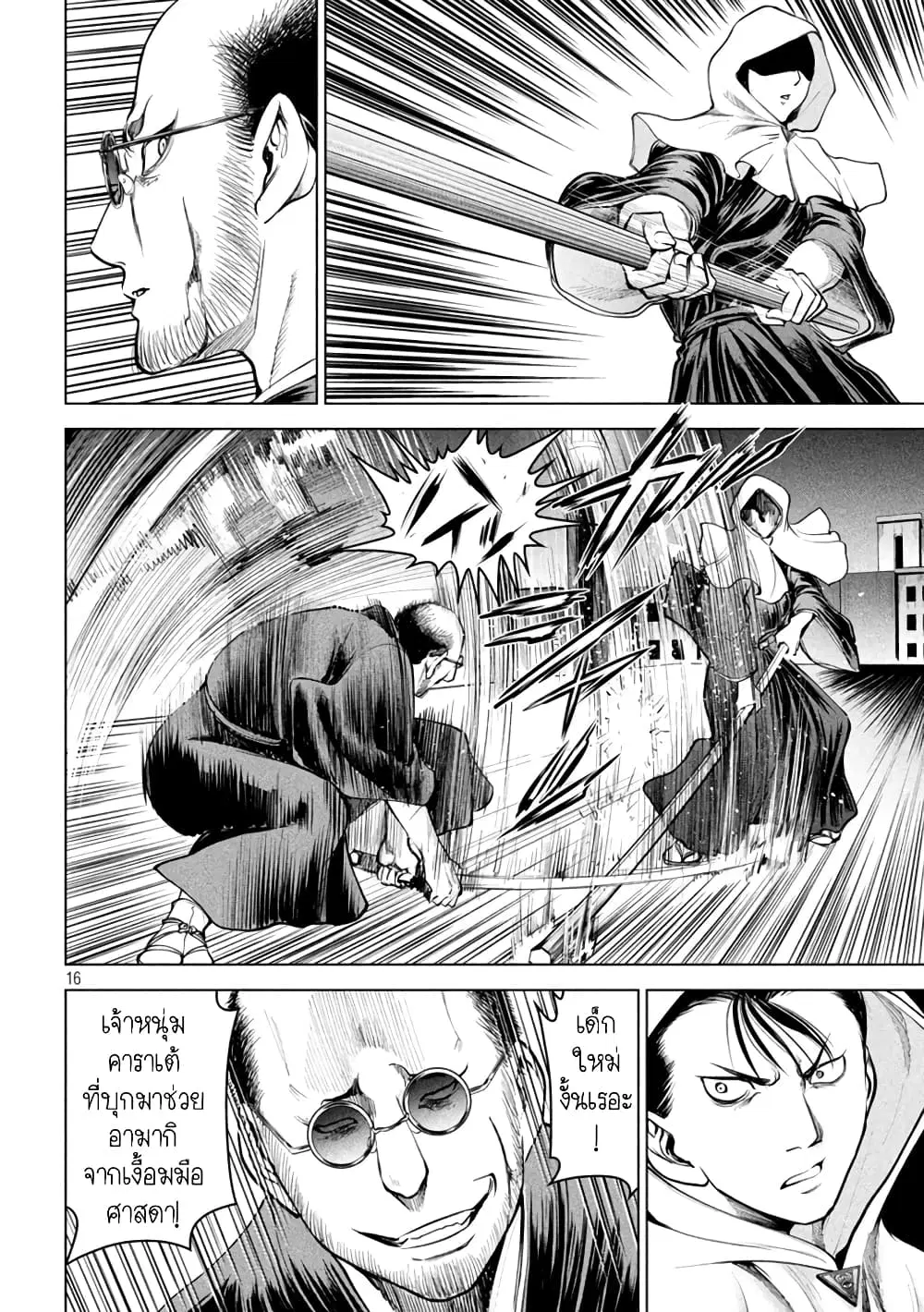 Satanophany ตอนที่ 180 — page 16 of 21