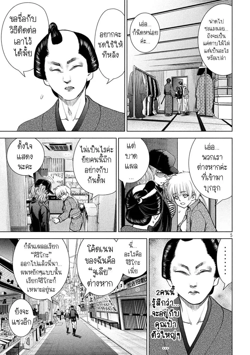 Satanophany ตอนที่ 212 — page 5 of 19