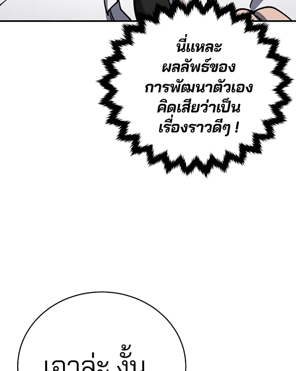 The Player ตอนที่ 25 — page 8 of 100