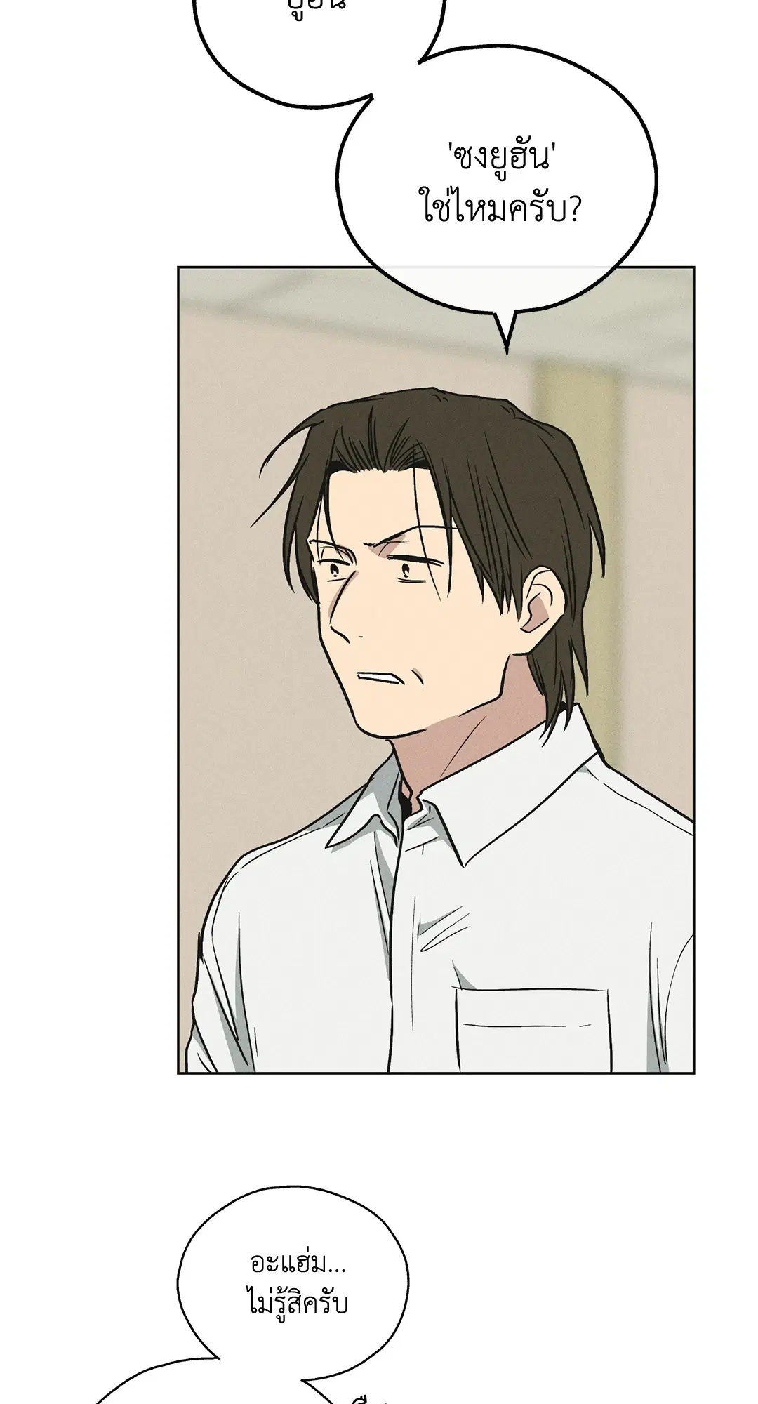 PAYBACK ตอนที่ 12 — page 21 of 79