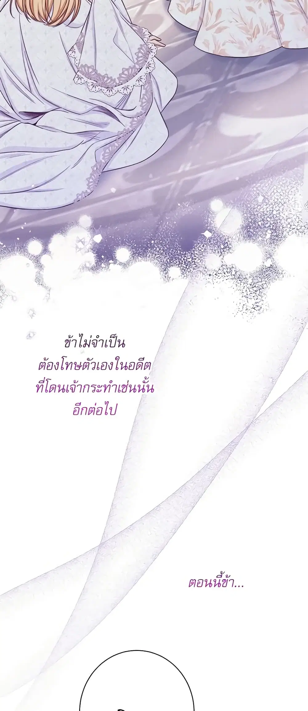 The Villainess Turns the Hourglass ตอนที่ 68 — page 41 of 53