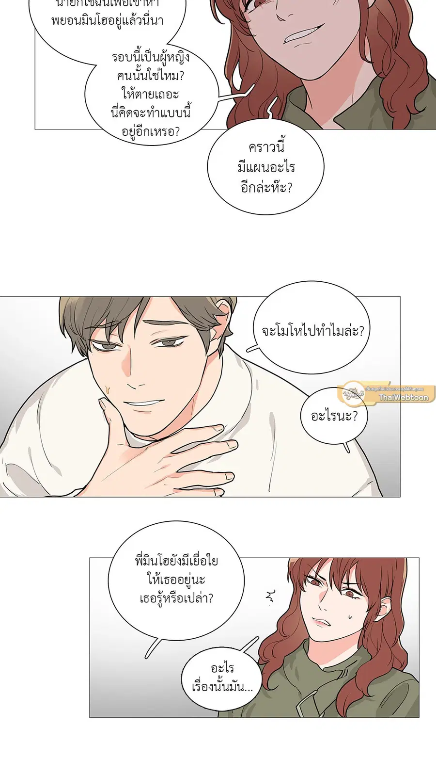 Sadistic Beauty ตอนที่ 47 — page 27 of 30