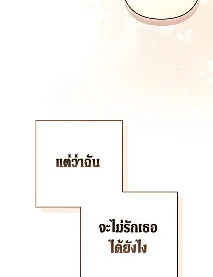 The Broken Ring – This Marriage Will Fail Anyway ตอนที่ 51 — page 121 of 138
