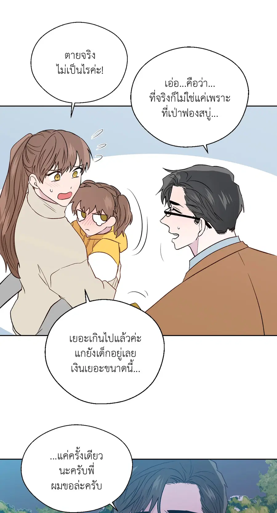 A Man of Virtue ตอนที่ 102.27 — page 46 of 59